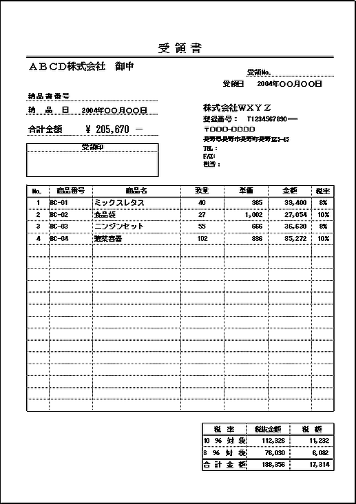 A4縦用紙 インボイス対応後の受領書