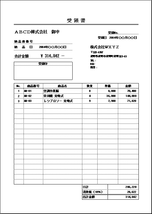 A4縦用紙 インボイス対応前の受領書