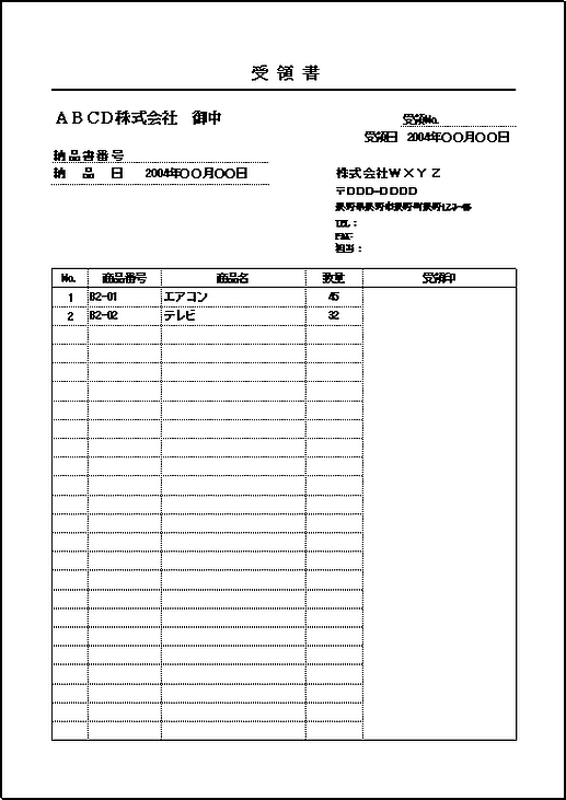 A4縦用紙 金額表示がないインボイス対応前の受領書