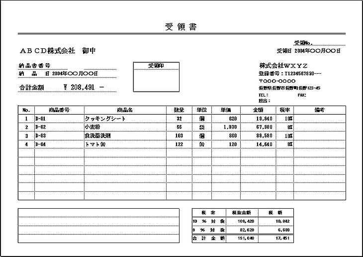 A4横用紙 インボイス対応後の受領書