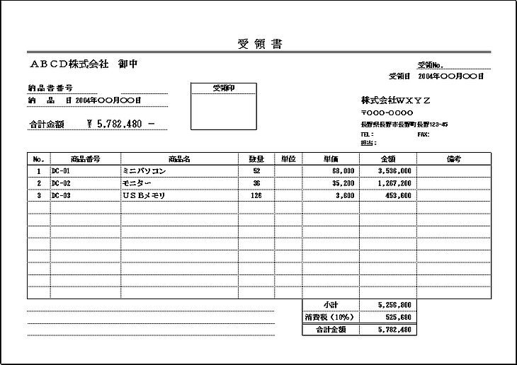 A4横用紙 インボイス対応前の受領書