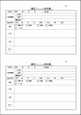顧客クレーム報告書 Excelで作成した2種類の書式 無料でダウンロードできるテンプレート