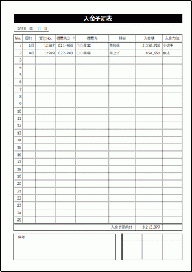 入金予定表 Excel作成の2書式 無料でダウンロードできるテンプレート