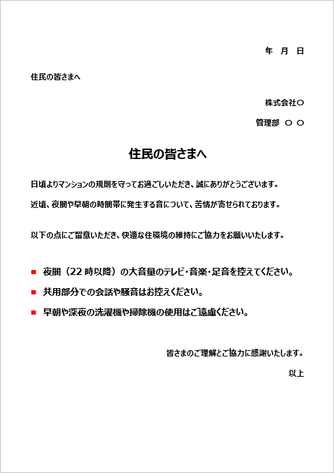 A4縦用紙 シンプルで明確な文面の騒音注意の張り紙