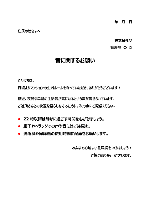 A4縦用紙 柔らかい文面の騒音注意の張り紙