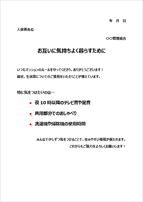 A4縦用紙 親しみやすい文面の騒音注意の張り紙