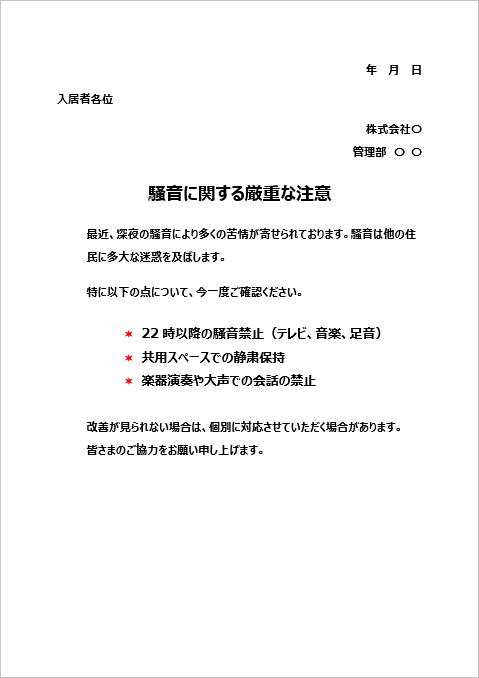 A4縦用紙 強い文面の騒音注意の張り紙