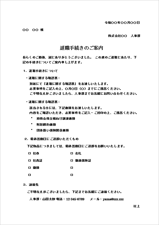 A4縦用紙  基本的な退職手続きの案内