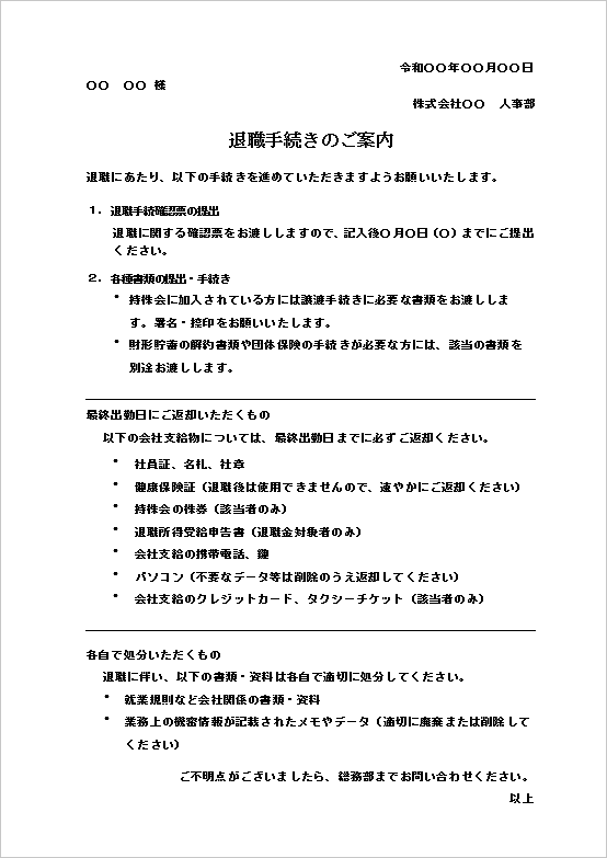 A4縦用紙  詳細な退職手続き案内