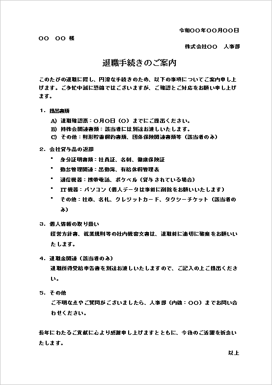 A4縦用紙  フォーマルな退職手続き案内