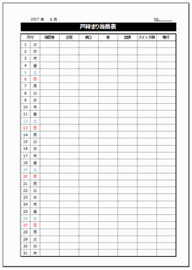 戸締まり当番表 確認表 Excel万年カレンダー 無料テンプレート